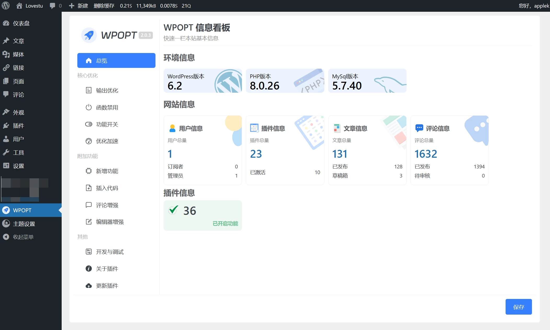 WPOPT(WordPress优化插件) v2.2.0