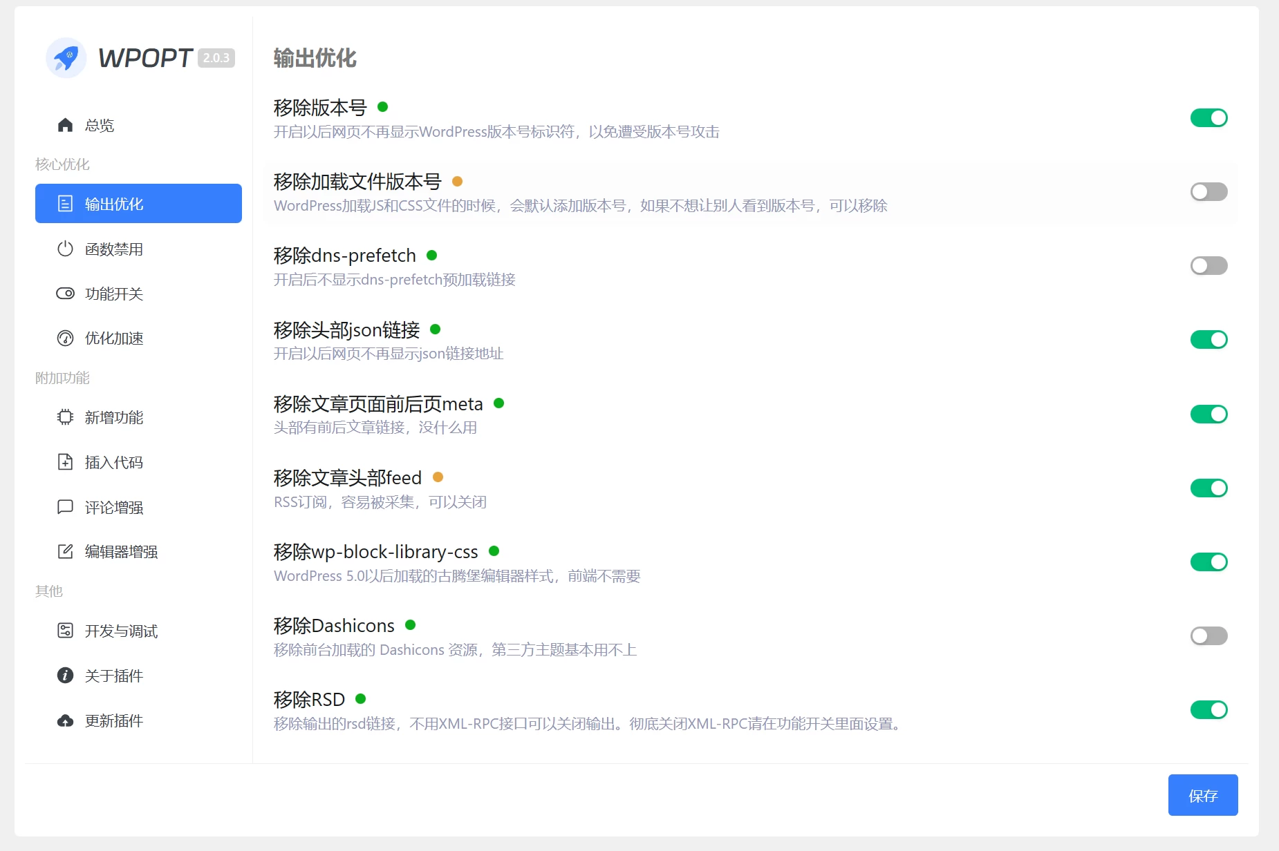 WPOPT(WordPress优化插件) v2.2.0